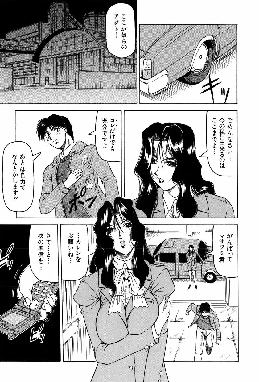 女神探偵～VINUS FILE～ 138ページ
