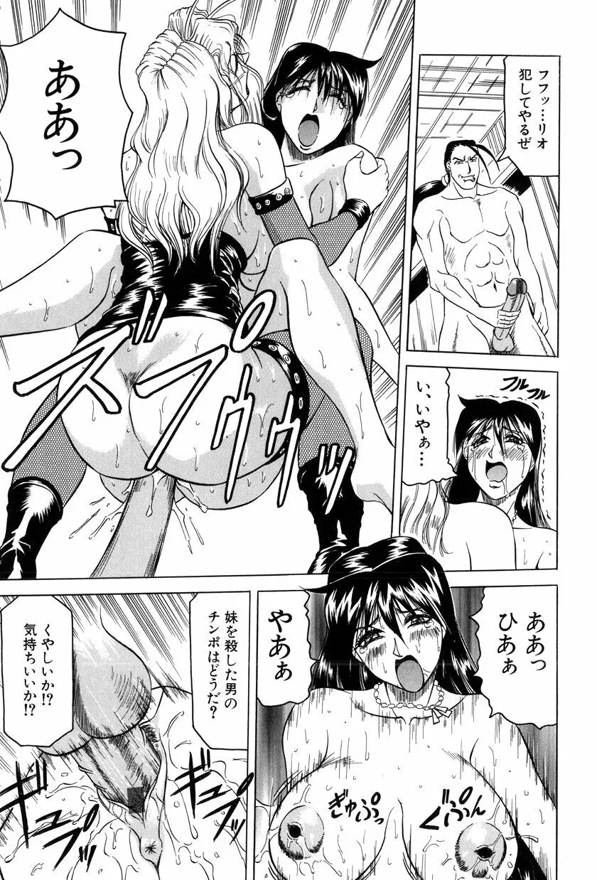 女神探偵～VINUS FILE～ 154ページ