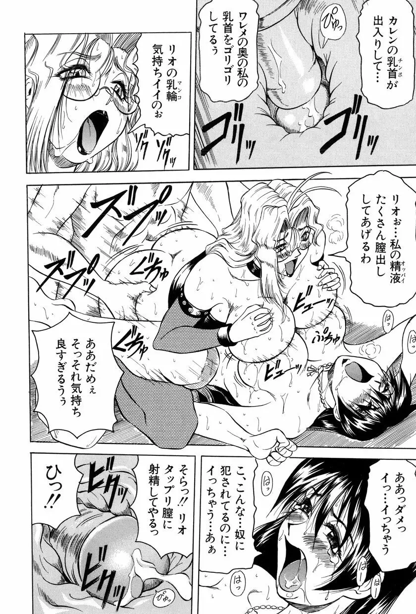 女神探偵～VINUS FILE～ 155ページ