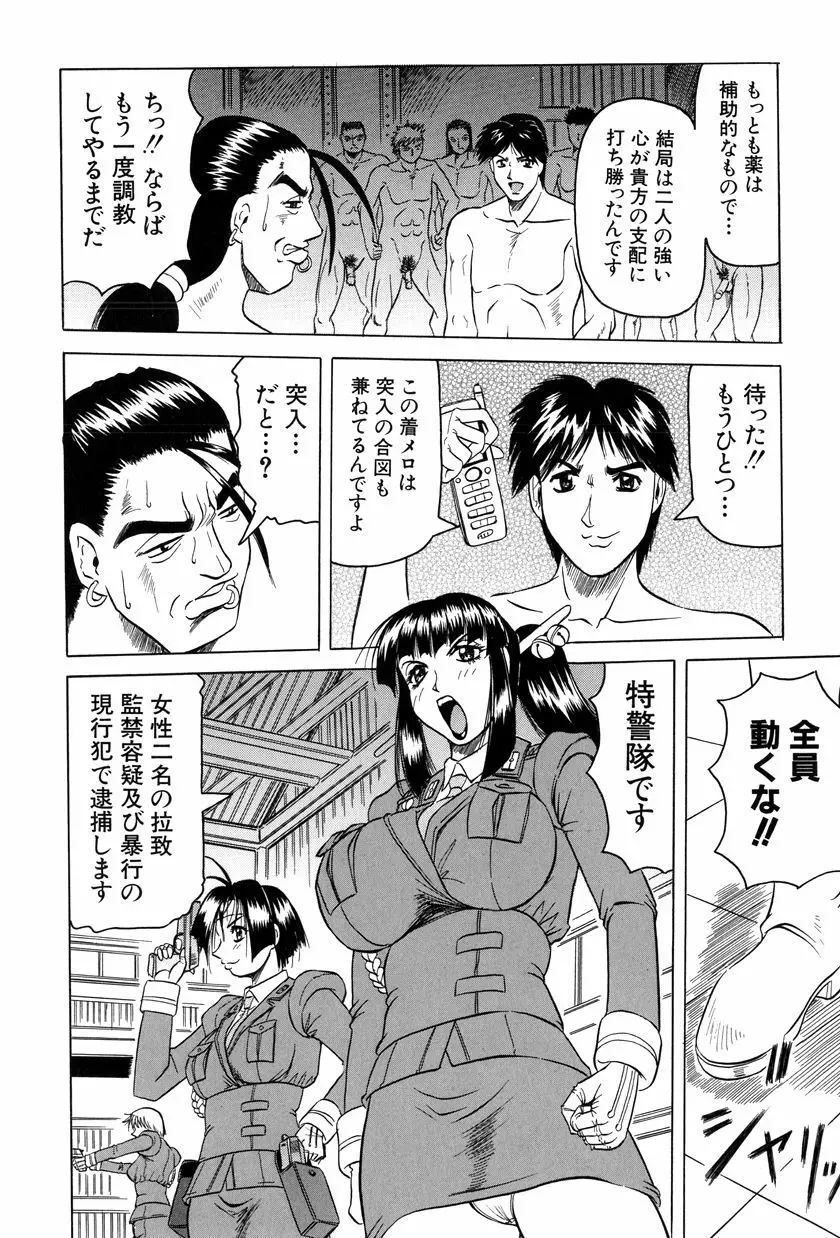 女神探偵～VINUS FILE～ 159ページ