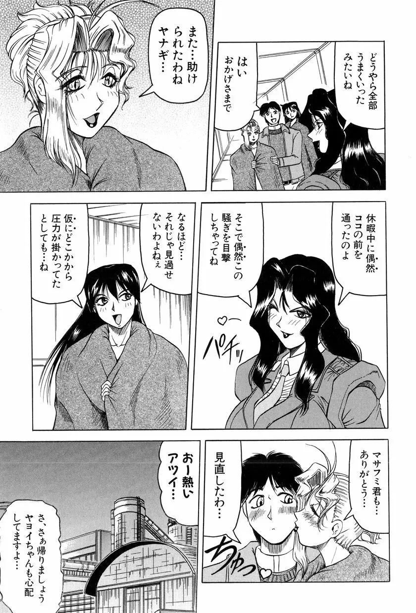 女神探偵～VINUS FILE～ 164ページ
