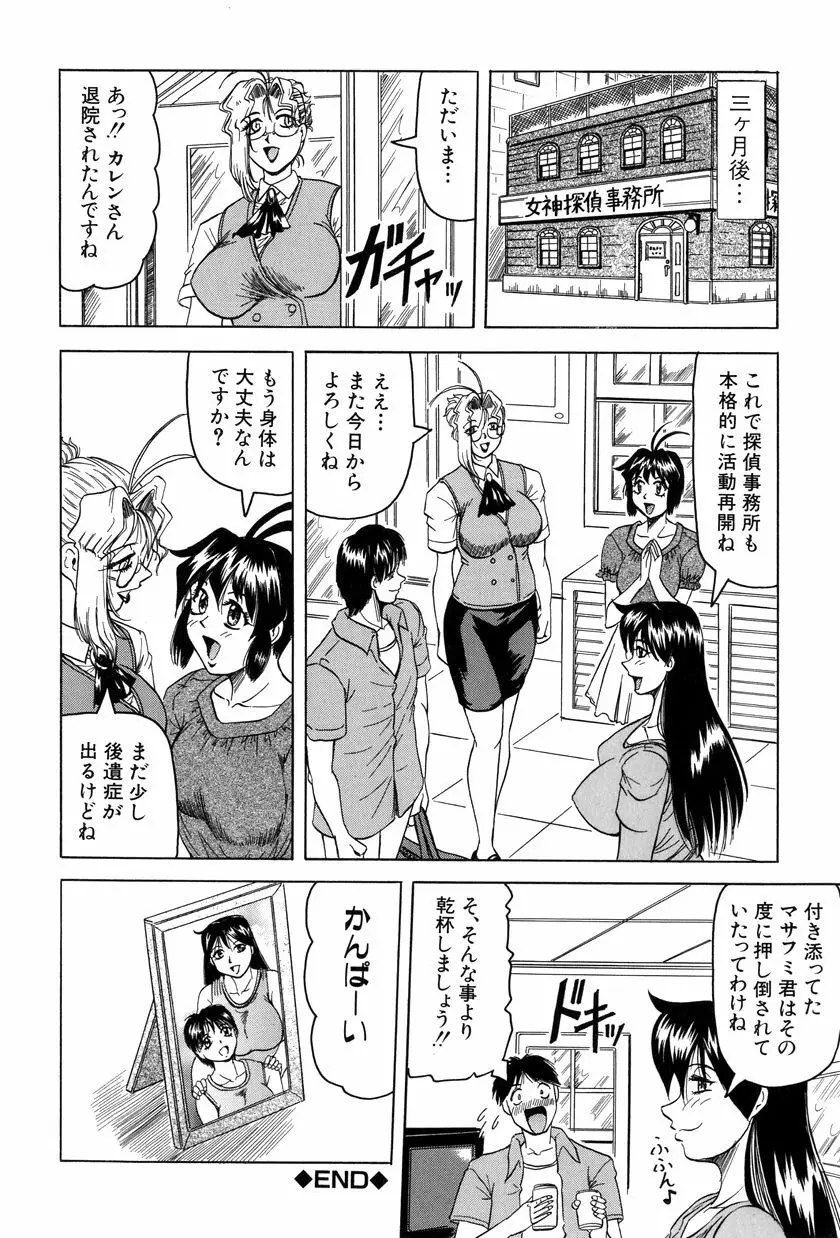 女神探偵～VINUS FILE～ 165ページ