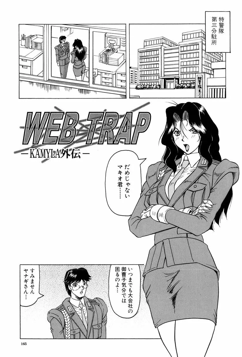 女神探偵～VINUS FILE～ 166ページ