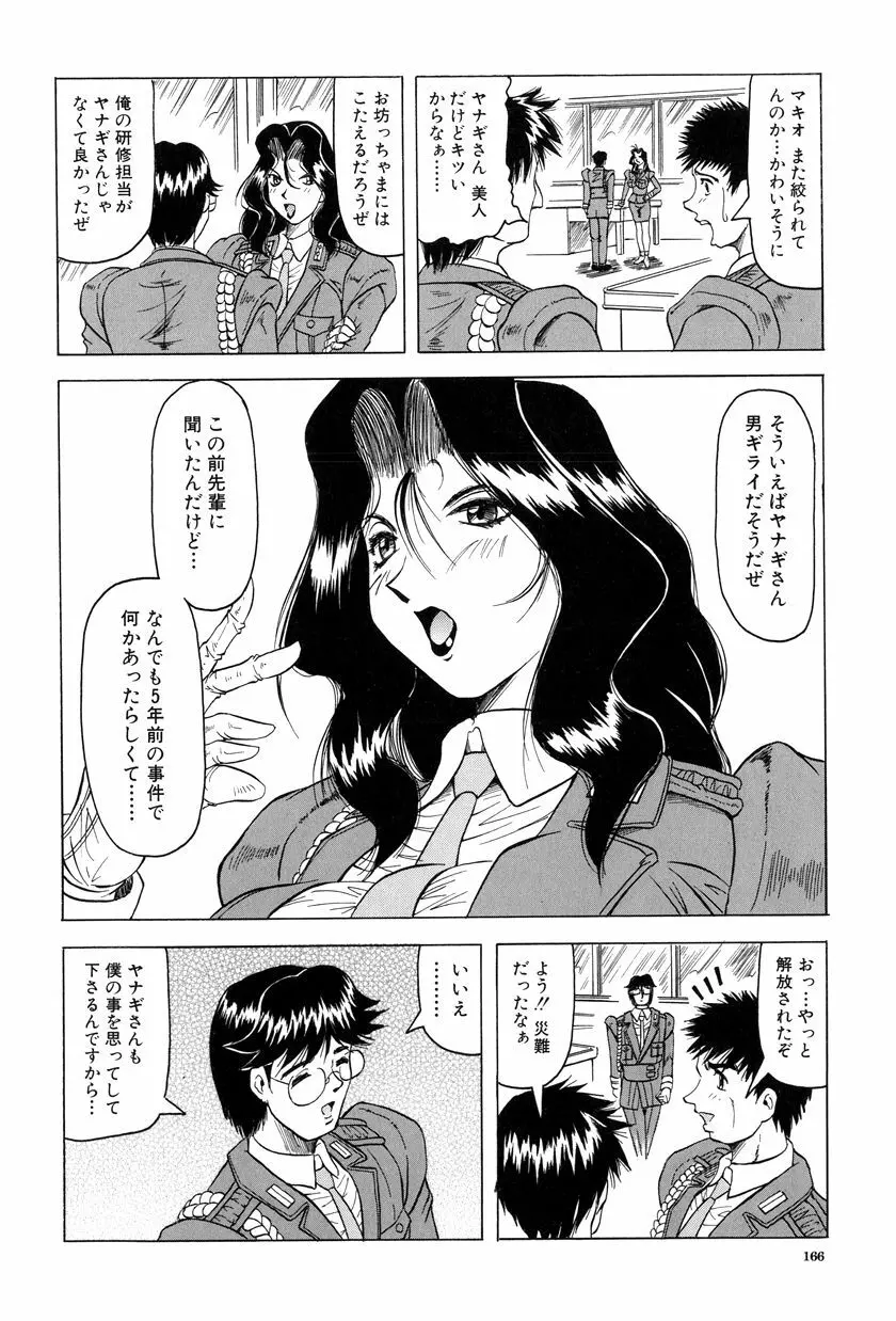 女神探偵～VINUS FILE～ 167ページ