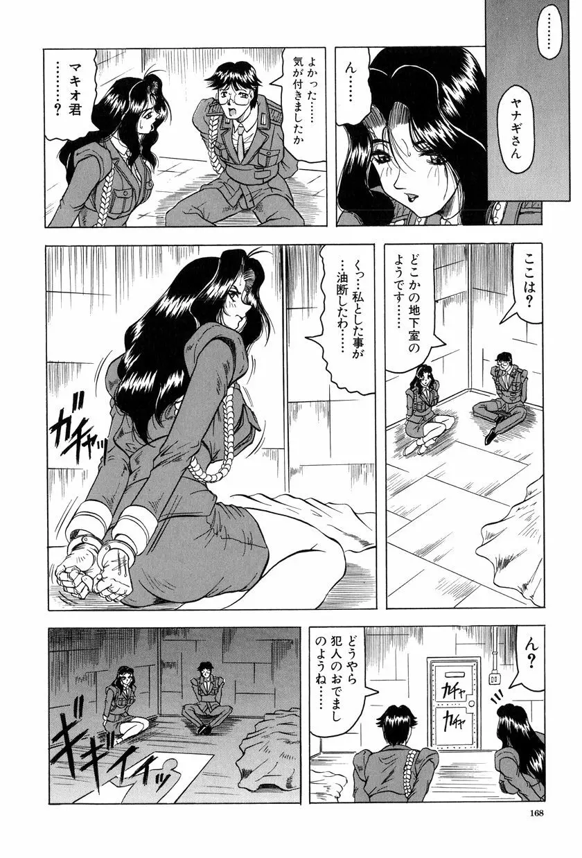 女神探偵～VINUS FILE～ 169ページ