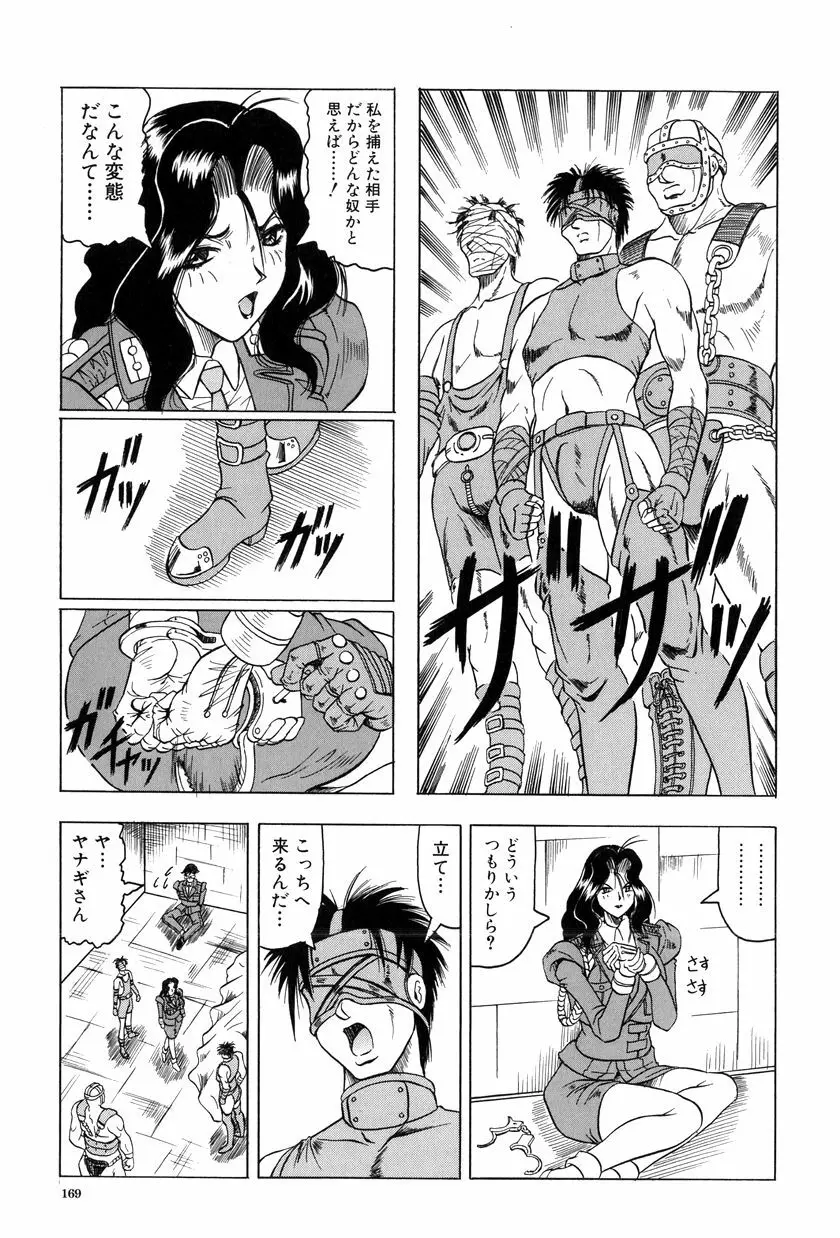 女神探偵～VINUS FILE～ 170ページ