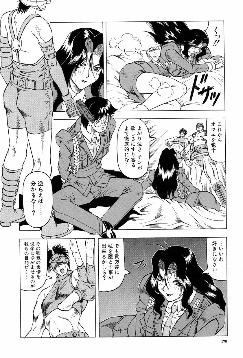 女神探偵～VINUS FILE～ 171ページ