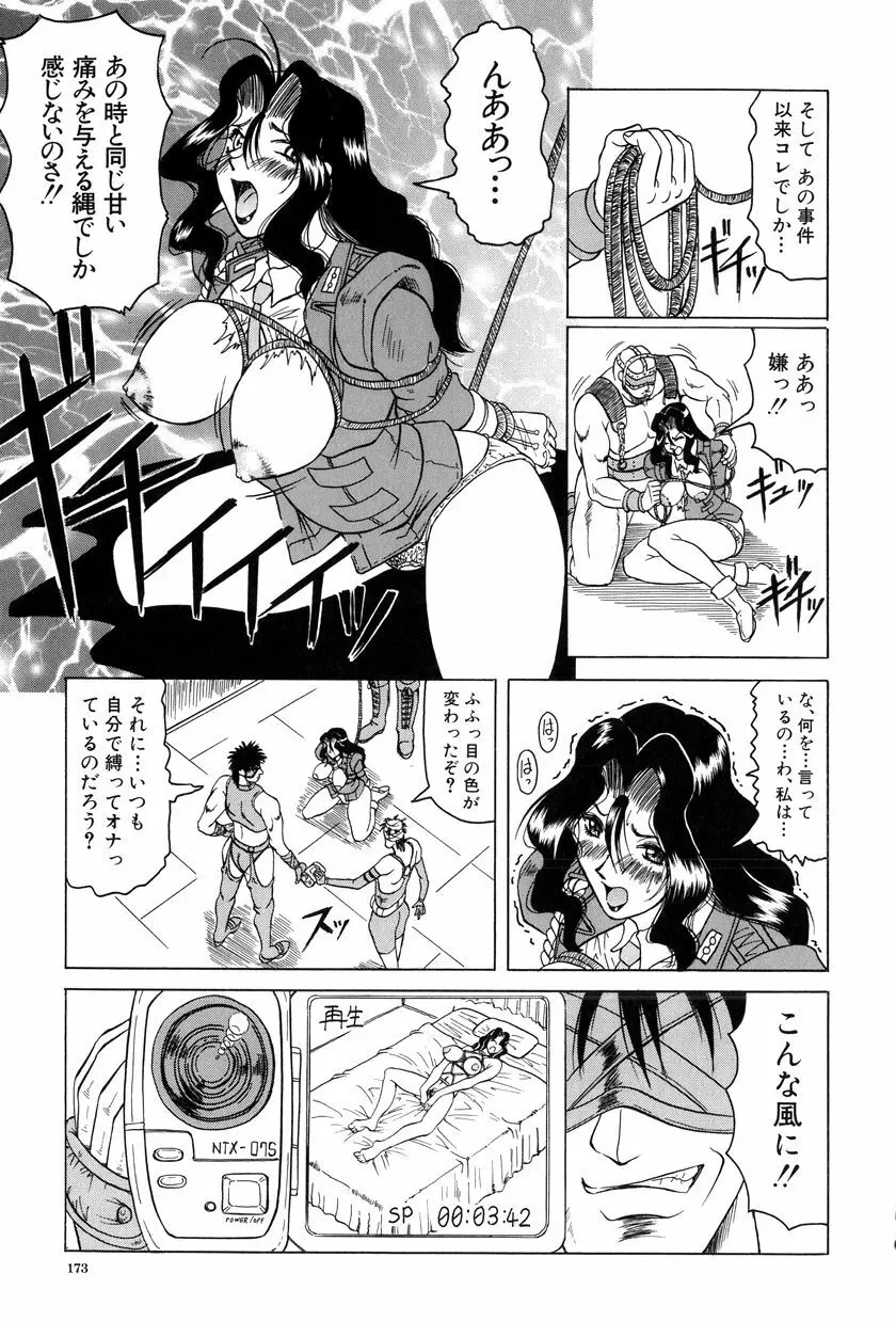 女神探偵～VINUS FILE～ 174ページ