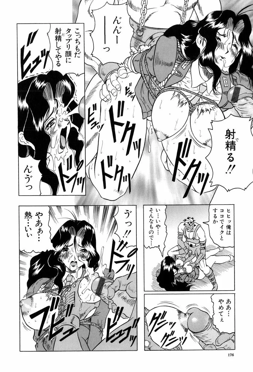 女神探偵～VINUS FILE～ 177ページ