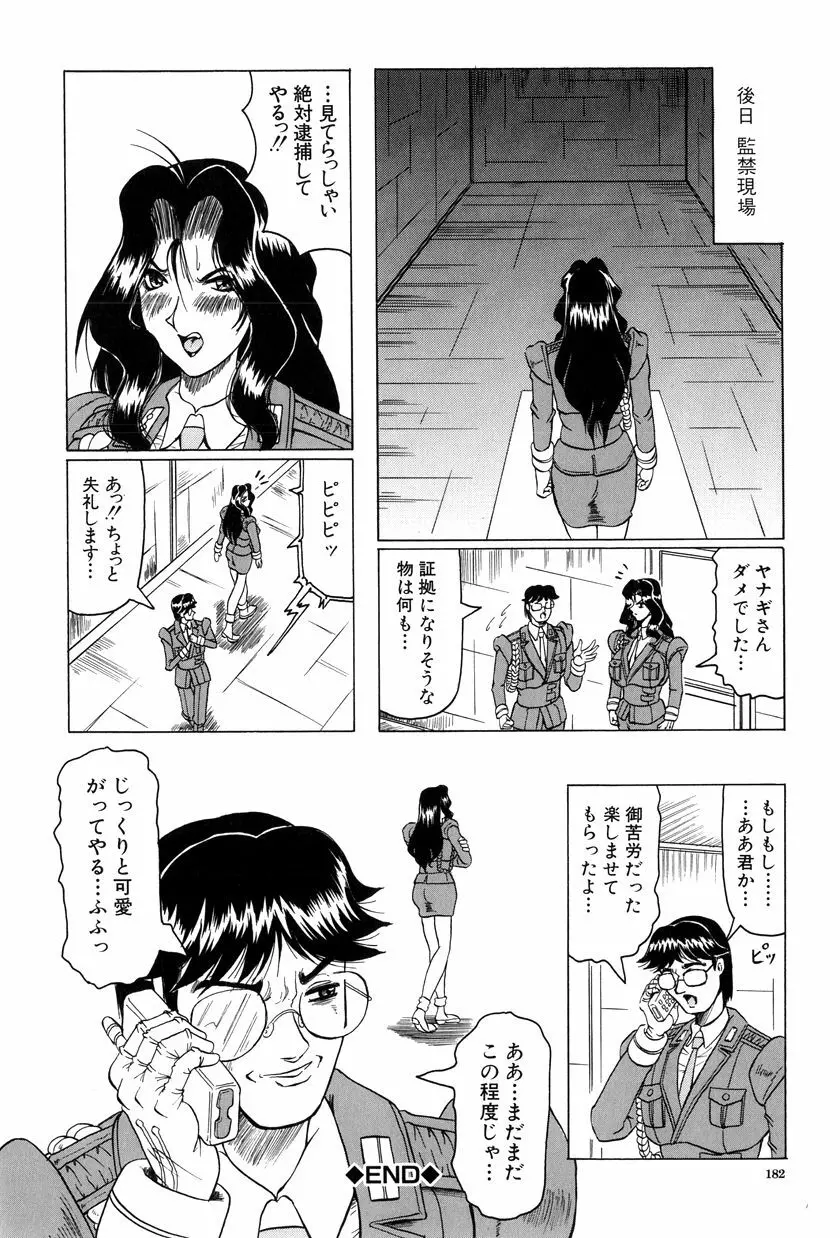 女神探偵～VINUS FILE～ 183ページ
