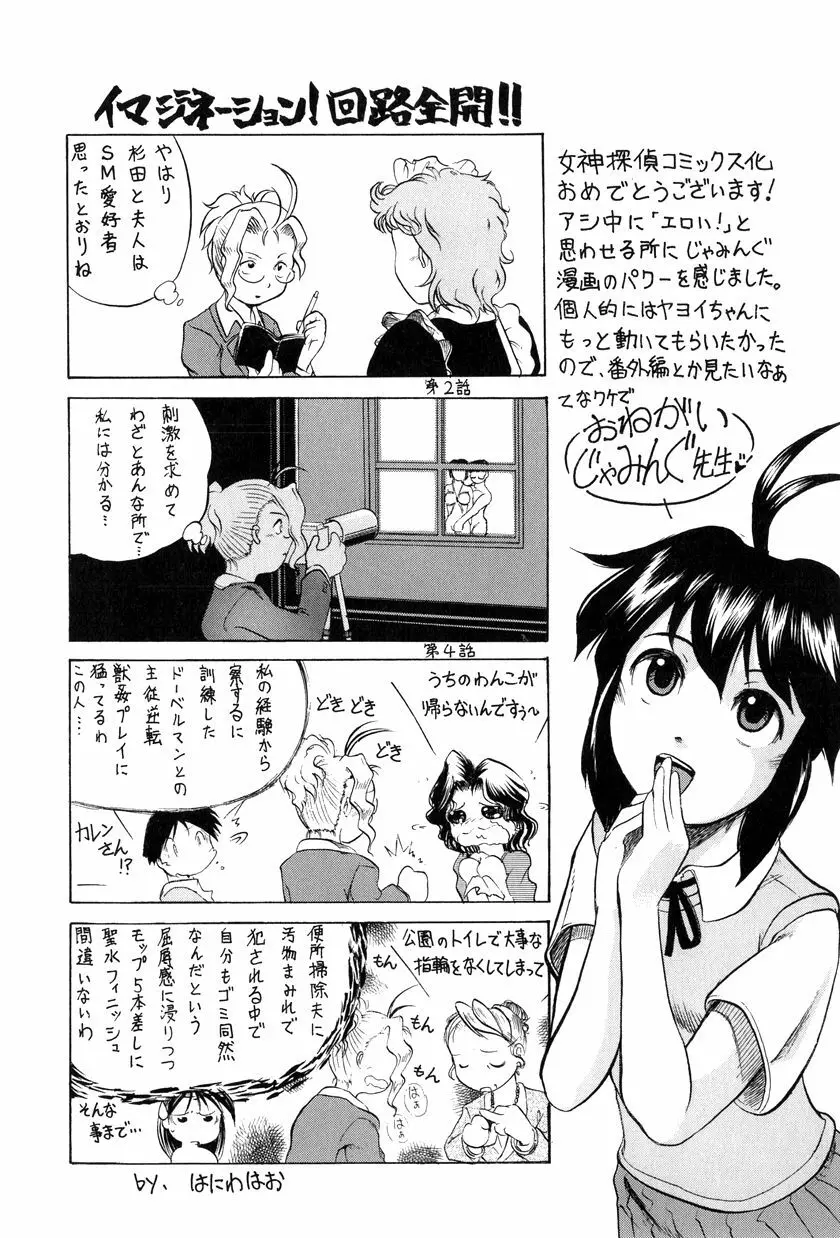 女神探偵～VINUS FILE～ 185ページ