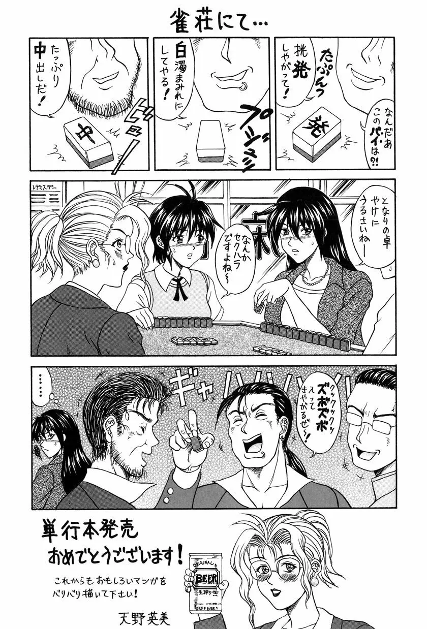 女神探偵～VINUS FILE～ 187ページ