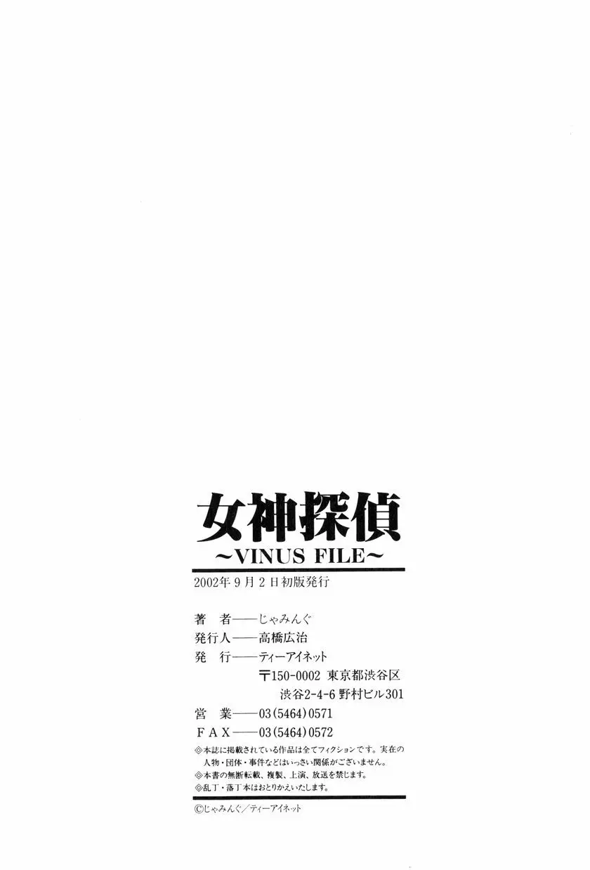 女神探偵～VINUS FILE～ 193ページ