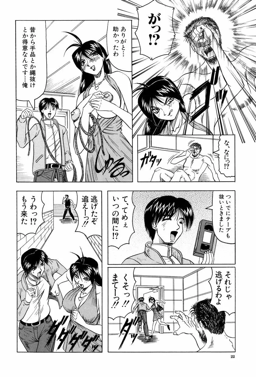 女神探偵～VINUS FILE～ 23ページ