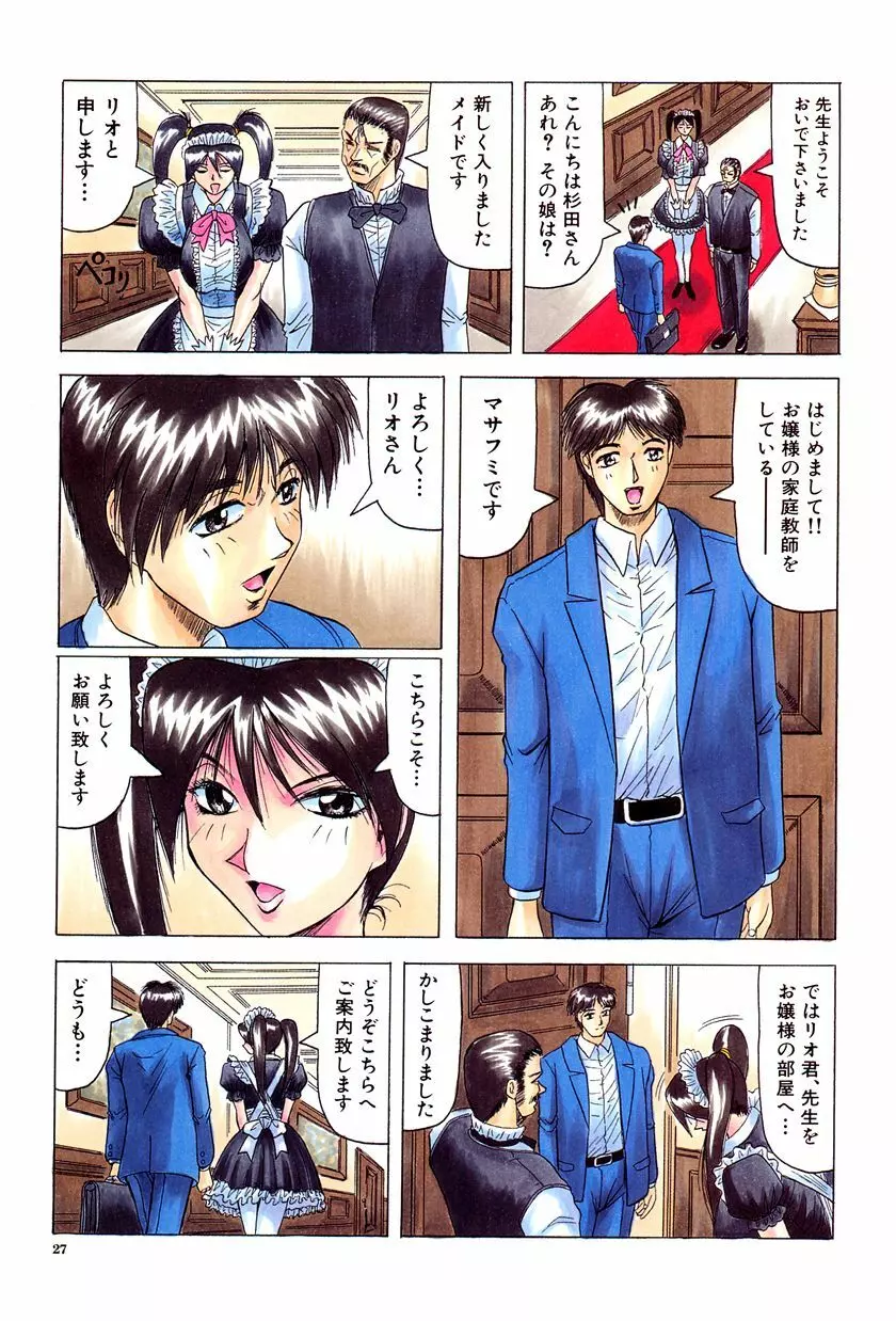 女神探偵～VINUS FILE～ 28ページ