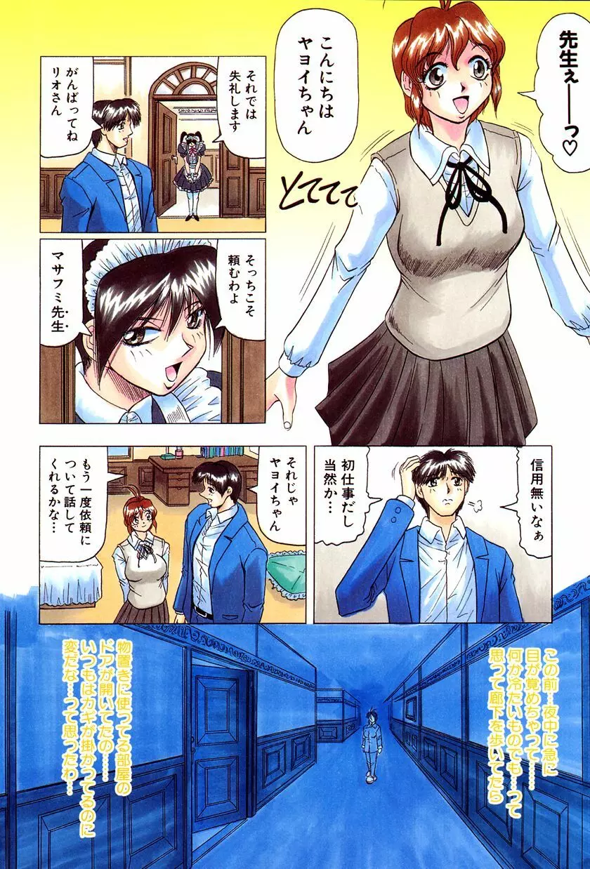 女神探偵～VINUS FILE～ 29ページ