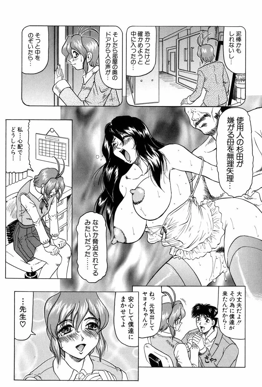 女神探偵～VINUS FILE～ 30ページ