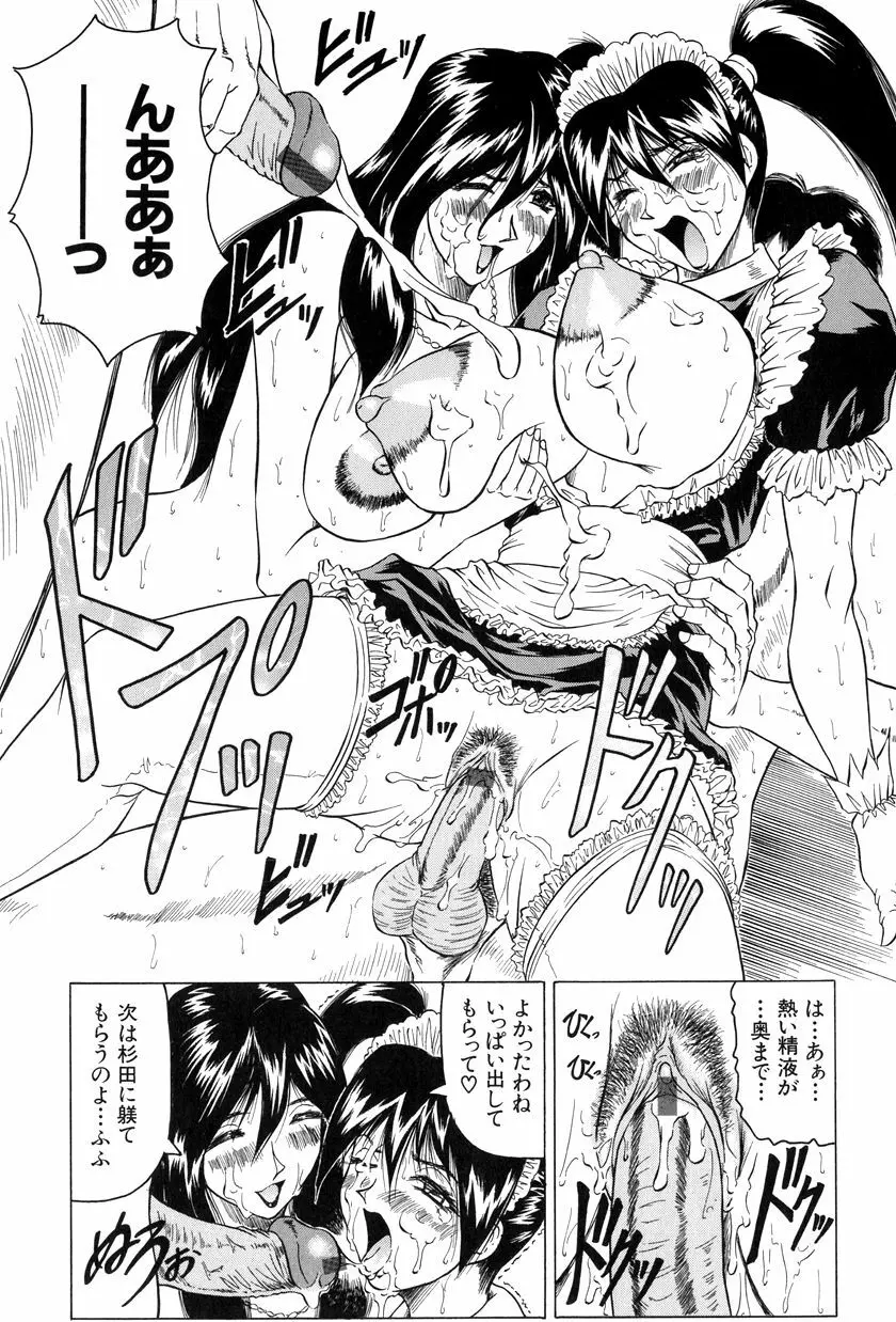 女神探偵～VINUS FILE～ 44ページ