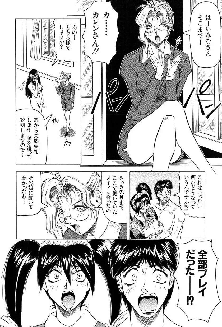 女神探偵～VINUS FILE～ 45ページ