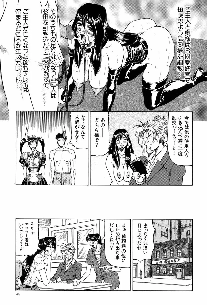 女神探偵～VINUS FILE～ 46ページ