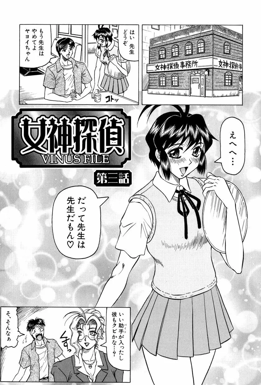 女神探偵～VINUS FILE～ 48ページ