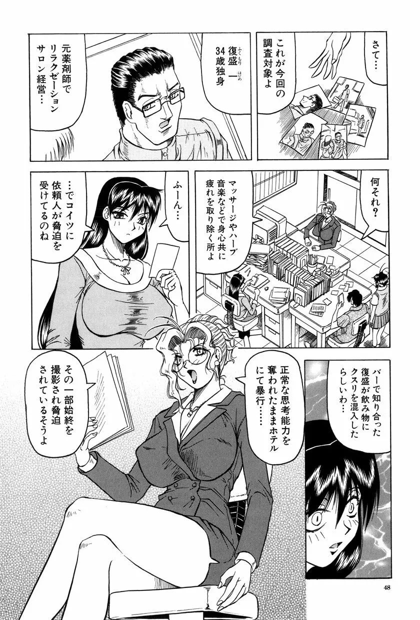 女神探偵～VINUS FILE～ 49ページ