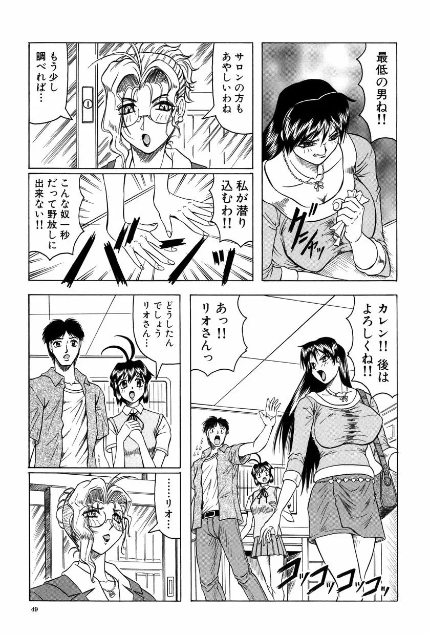女神探偵～VINUS FILE～ 50ページ
