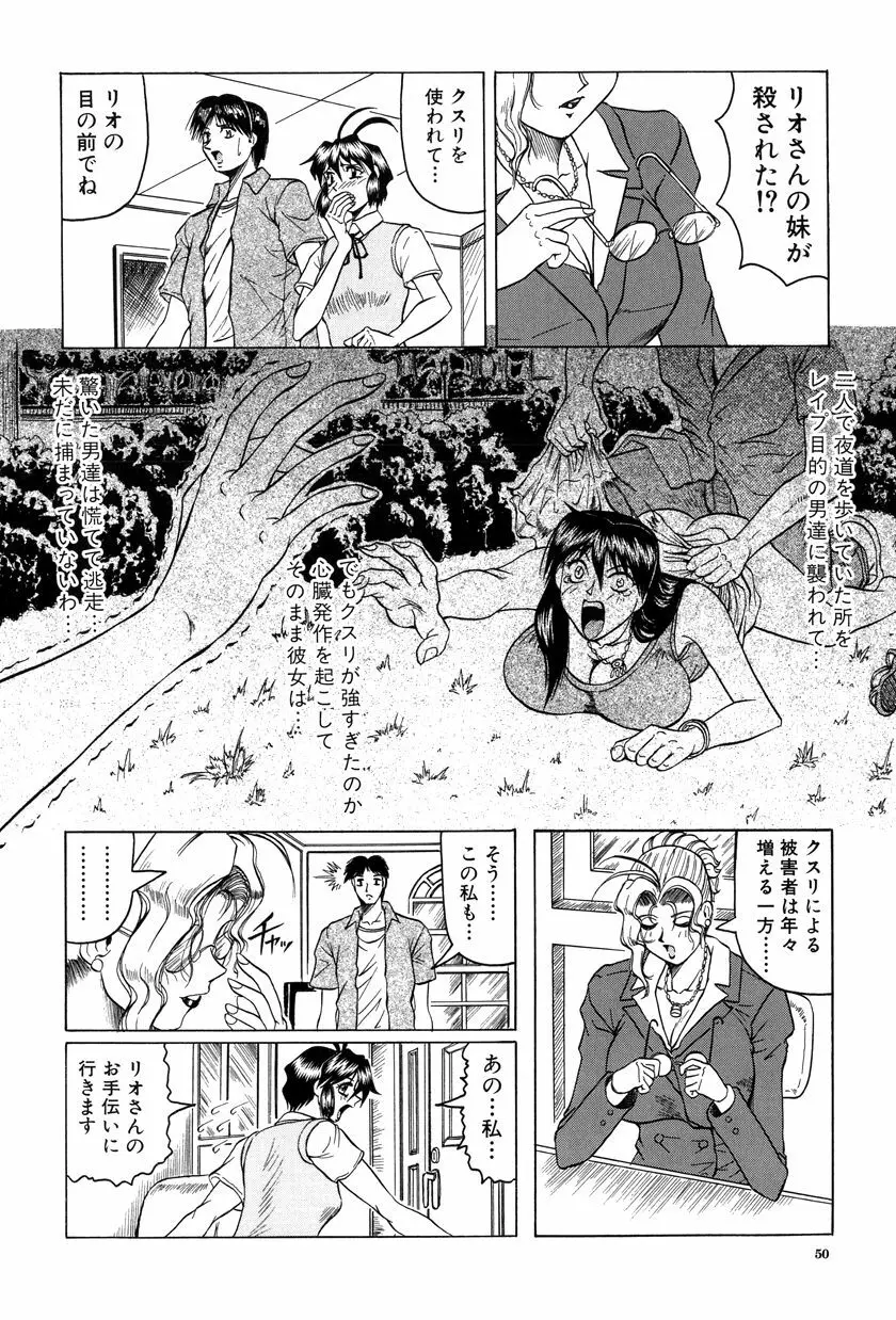 女神探偵～VINUS FILE～ 51ページ