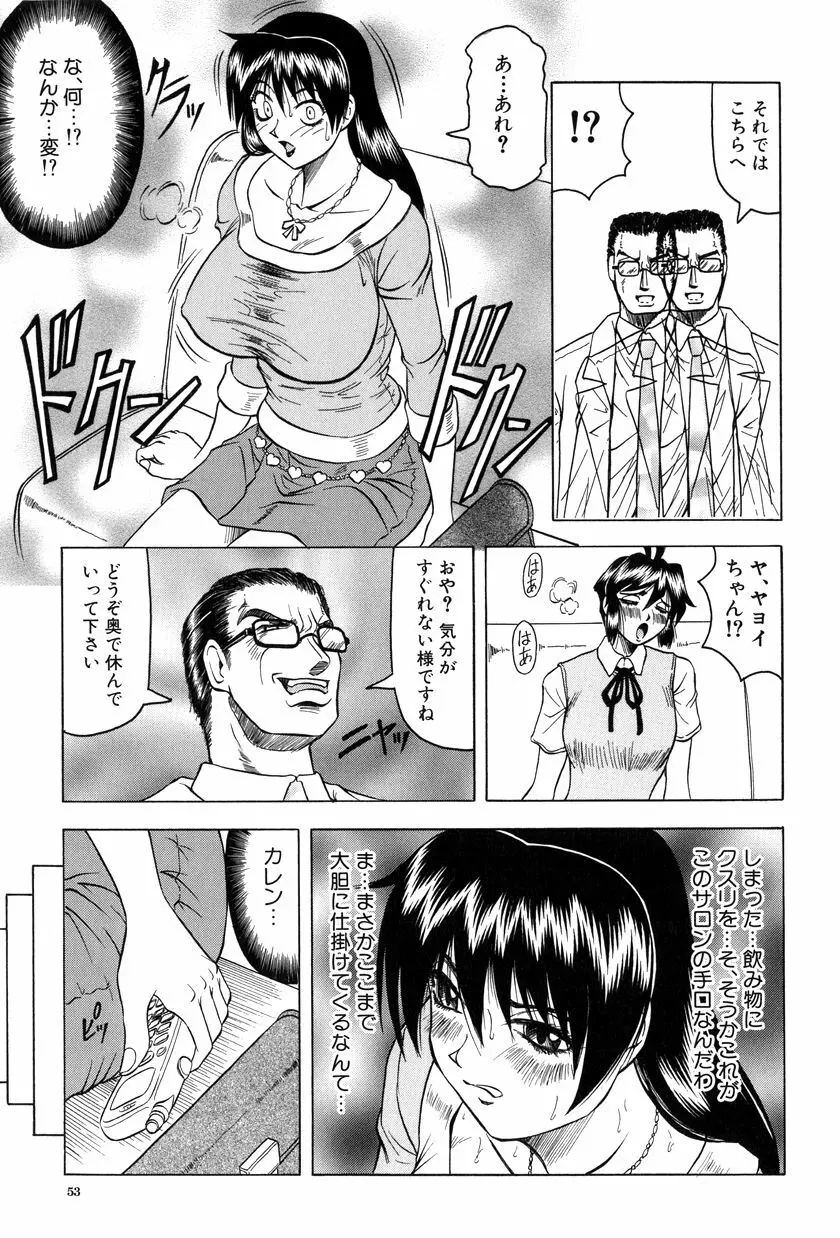 女神探偵～VINUS FILE～ 54ページ