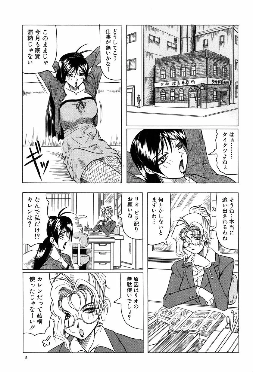 女神探偵～VINUS FILE～ 6ページ