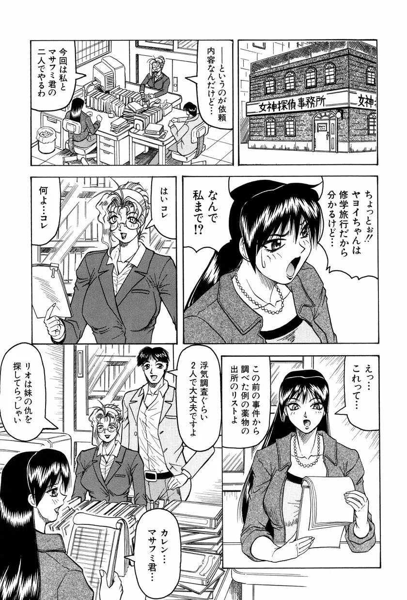 女神探偵～VINUS FILE～ 68ページ