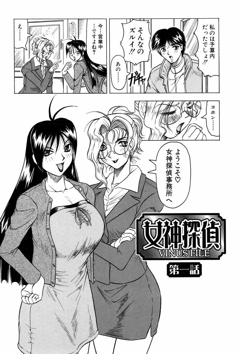 女神探偵～VINUS FILE～ 7ページ