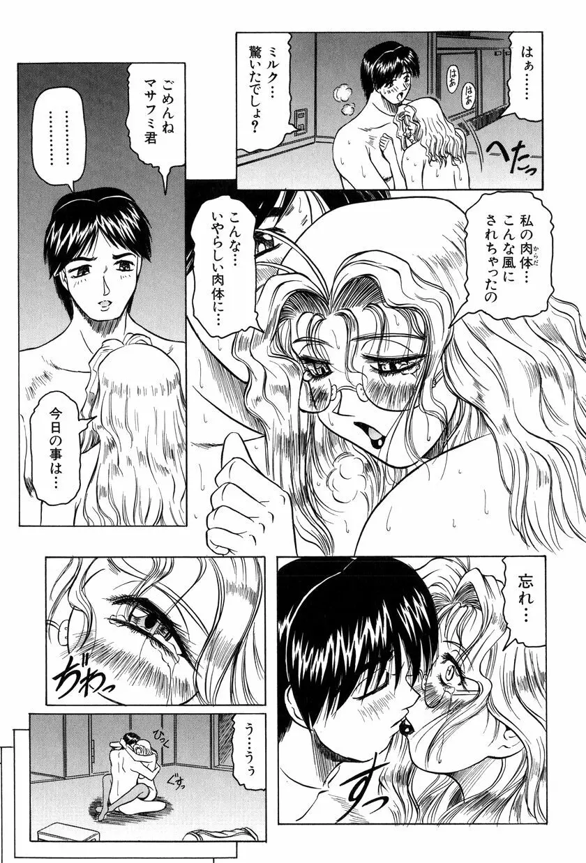 女神探偵～VINUS FILE～ 86ページ