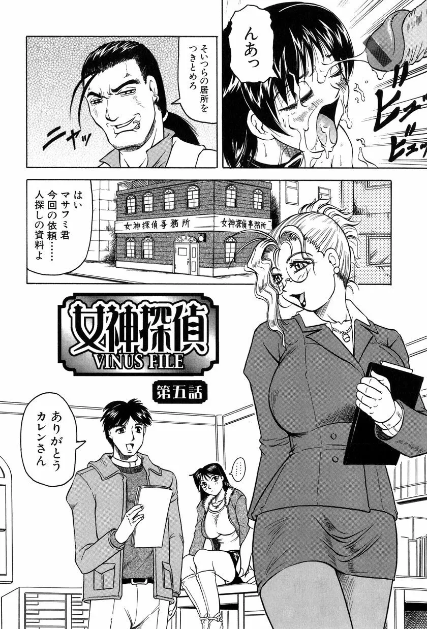 女神探偵～VINUS FILE～ 89ページ