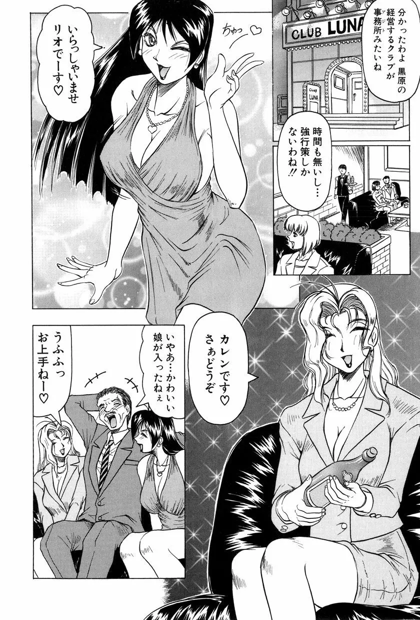 女神探偵～VINUS FILE～ 9ページ