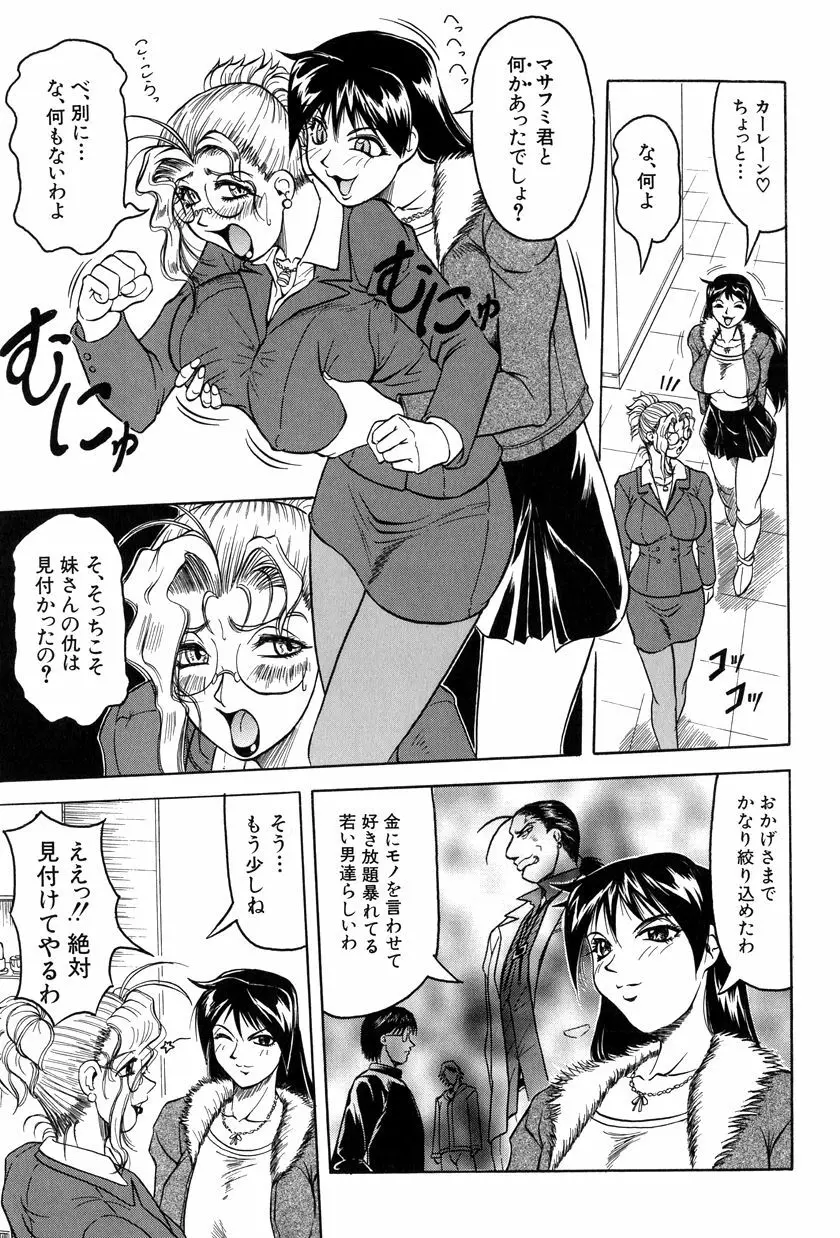 女神探偵～VINUS FILE～ 90ページ