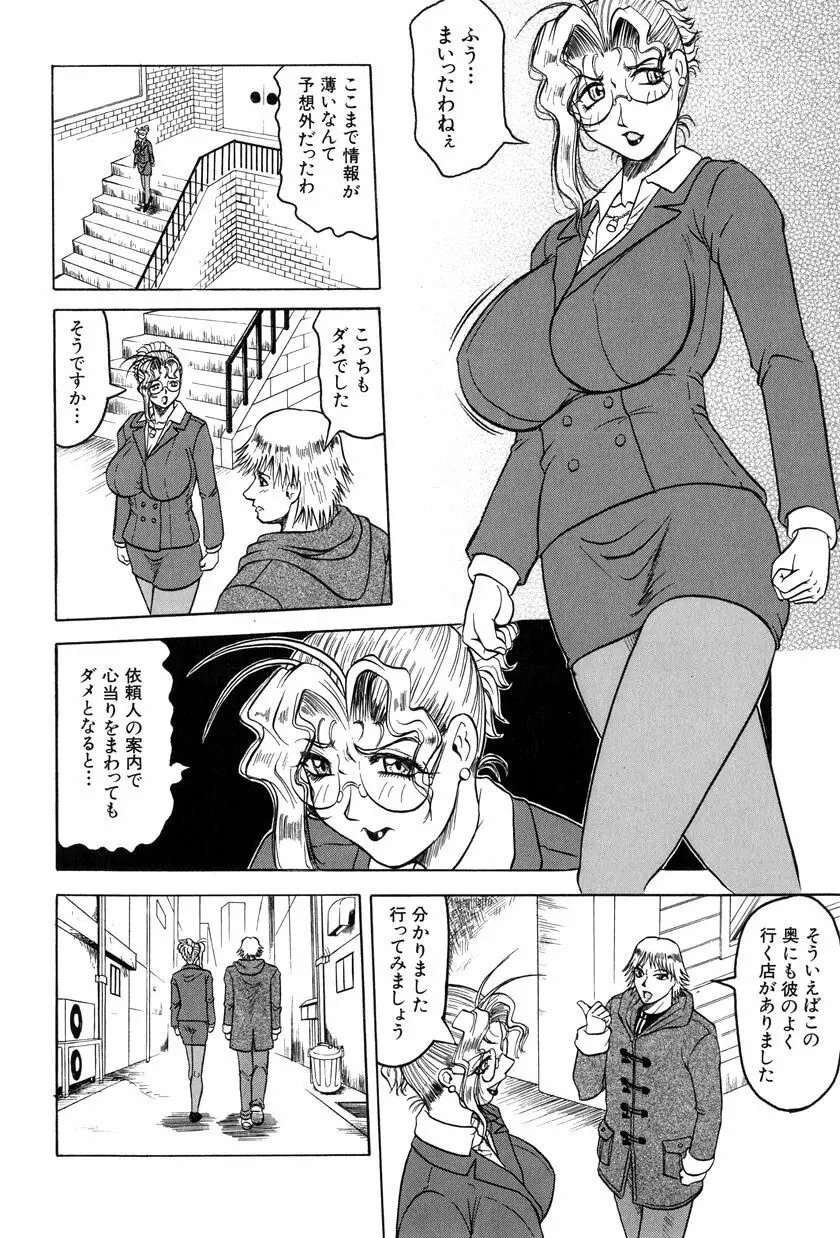 女神探偵～VINUS FILE～ 93ページ