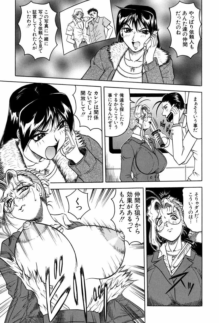 女神探偵～VINUS FILE～ 96ページ