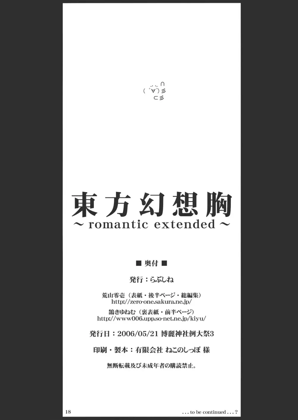 東方幻想胸～romantic extended～ 17ページ