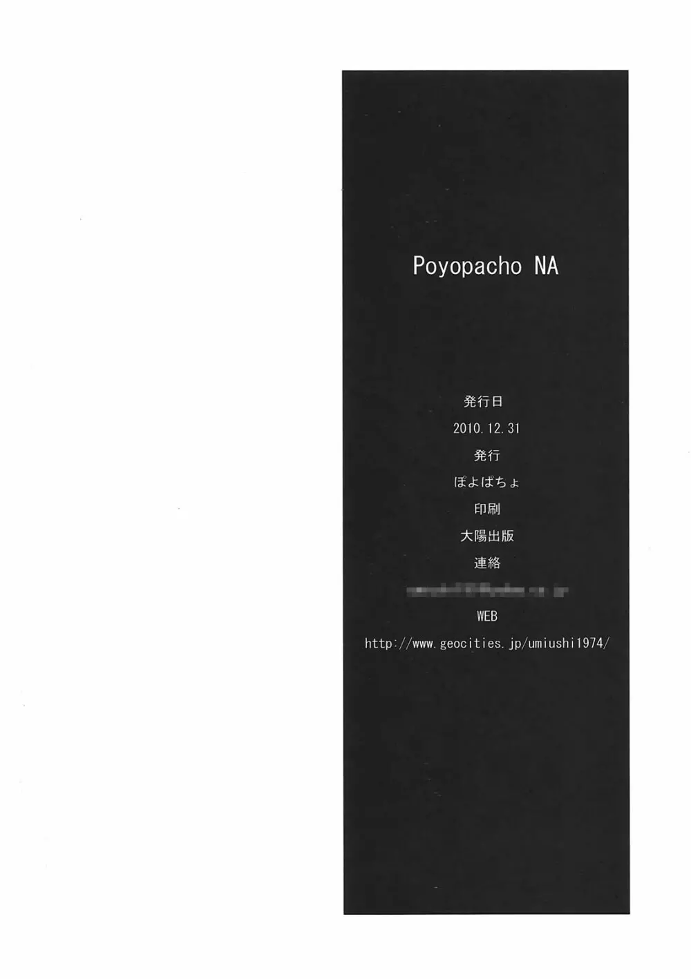 Poyopacho NA 21ページ