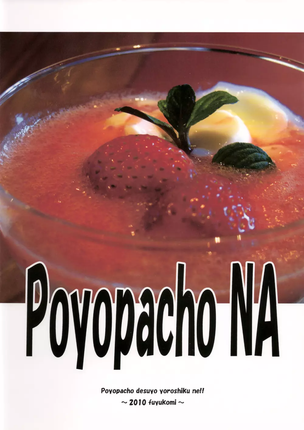 Poyopacho NA 22ページ