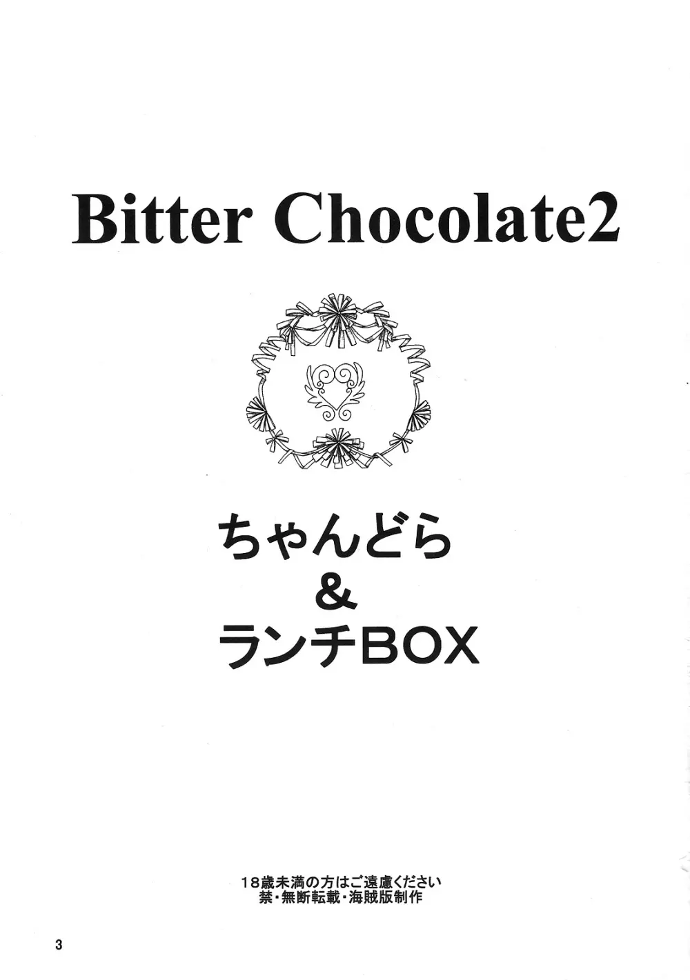 LUNCH BOX 71 – Bitter Chocolate2 2ページ