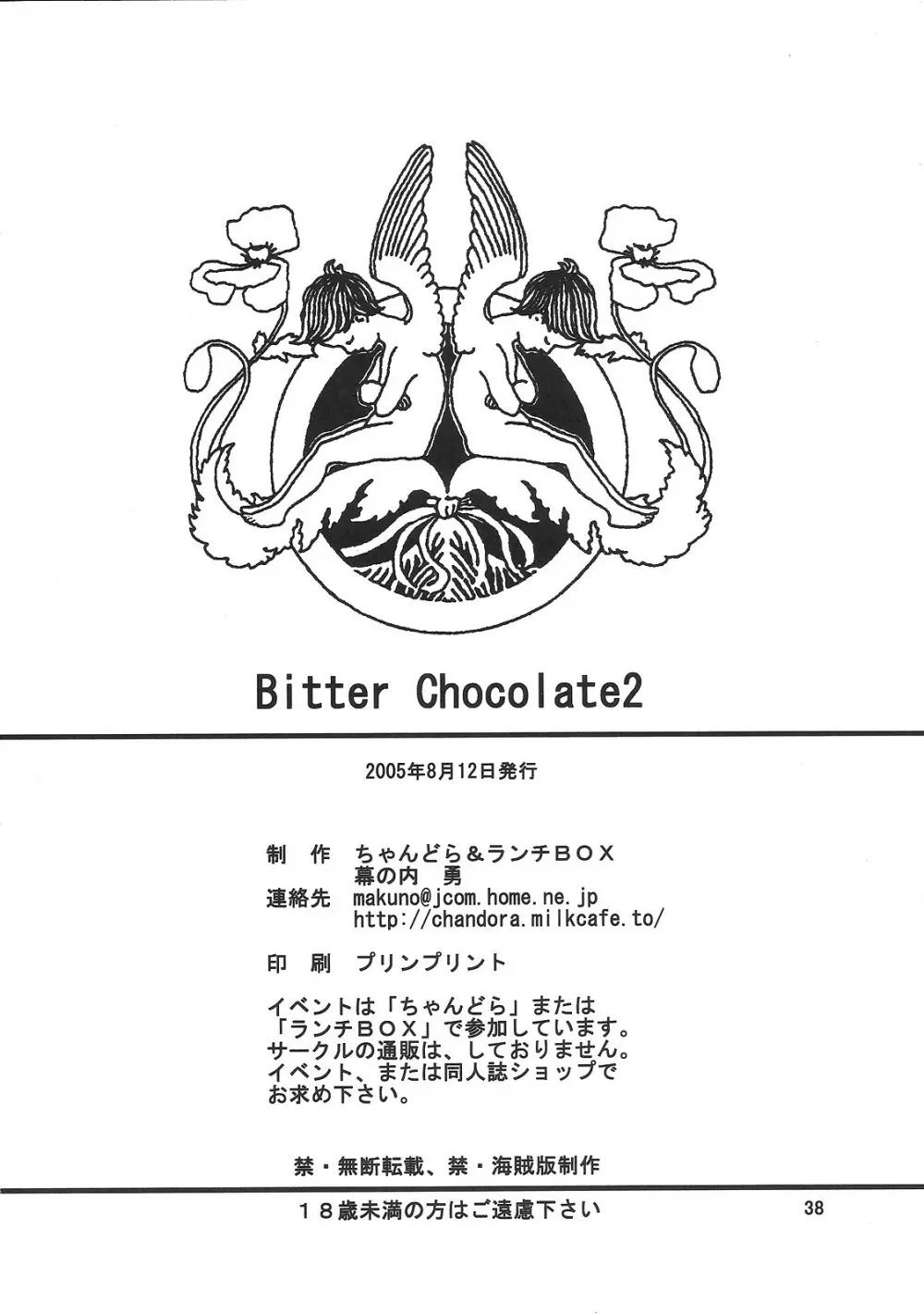 LUNCH BOX 71 – Bitter Chocolate2 37ページ