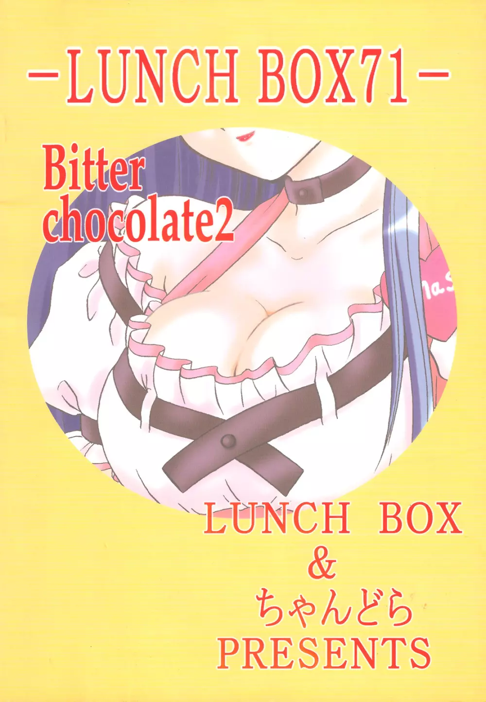 LUNCH BOX 71 – Bitter Chocolate2 38ページ