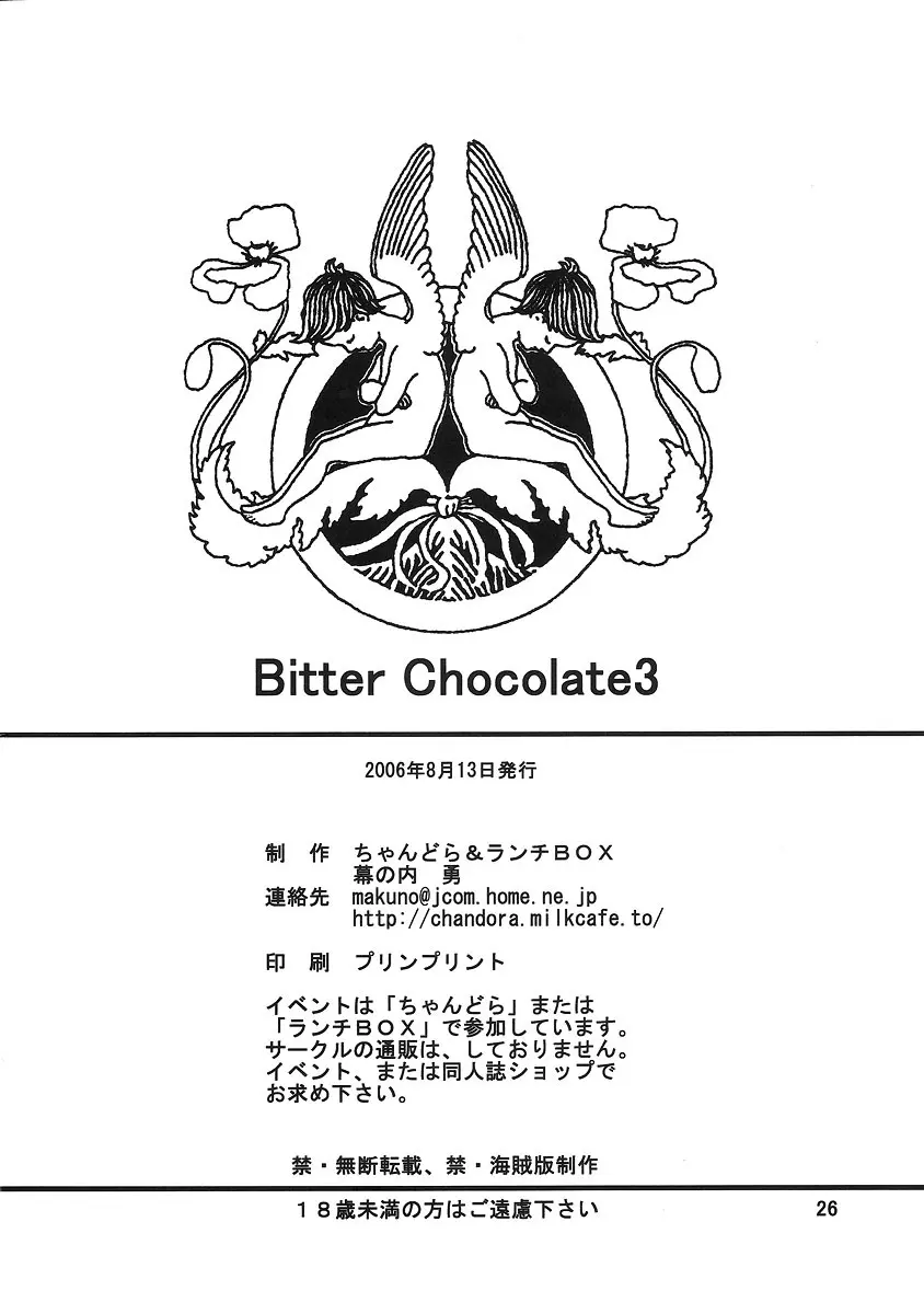 LUNCH BOX 79 – Bitter Chocolate 3 25ページ