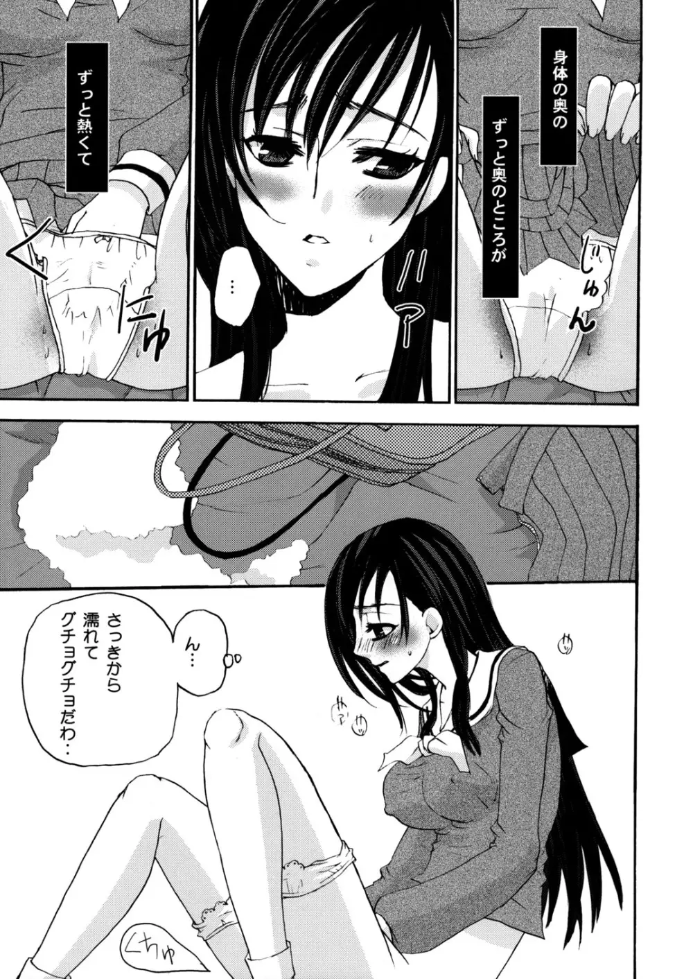 Himitsu no Hanazono 3 10ページ