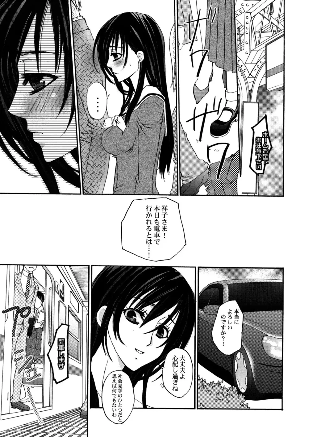 Himitsu no Hanazono 3 16ページ