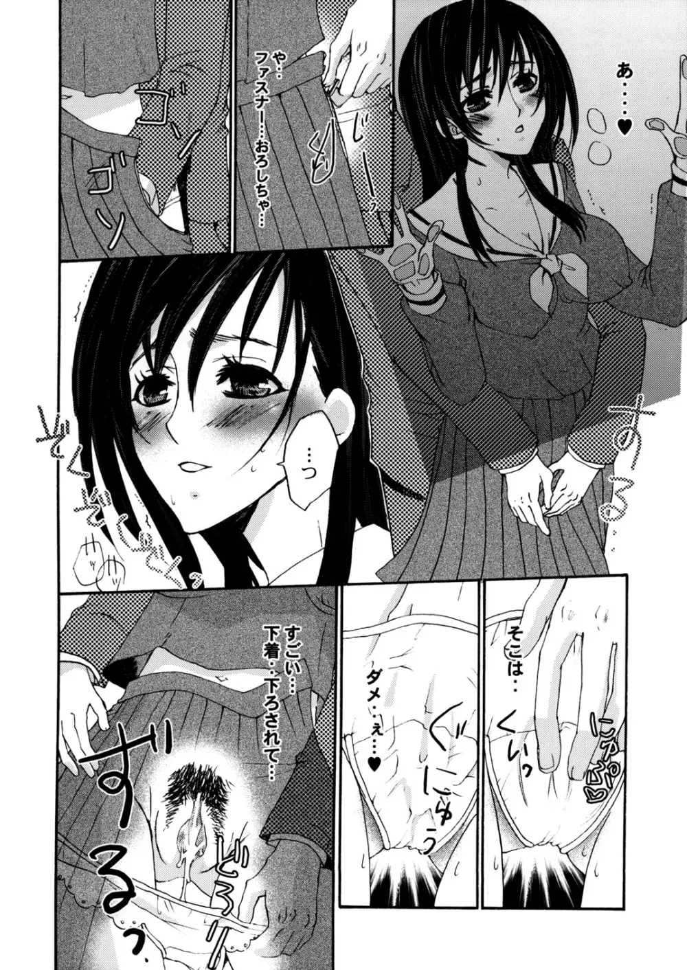 Himitsu no Hanazono 3 17ページ