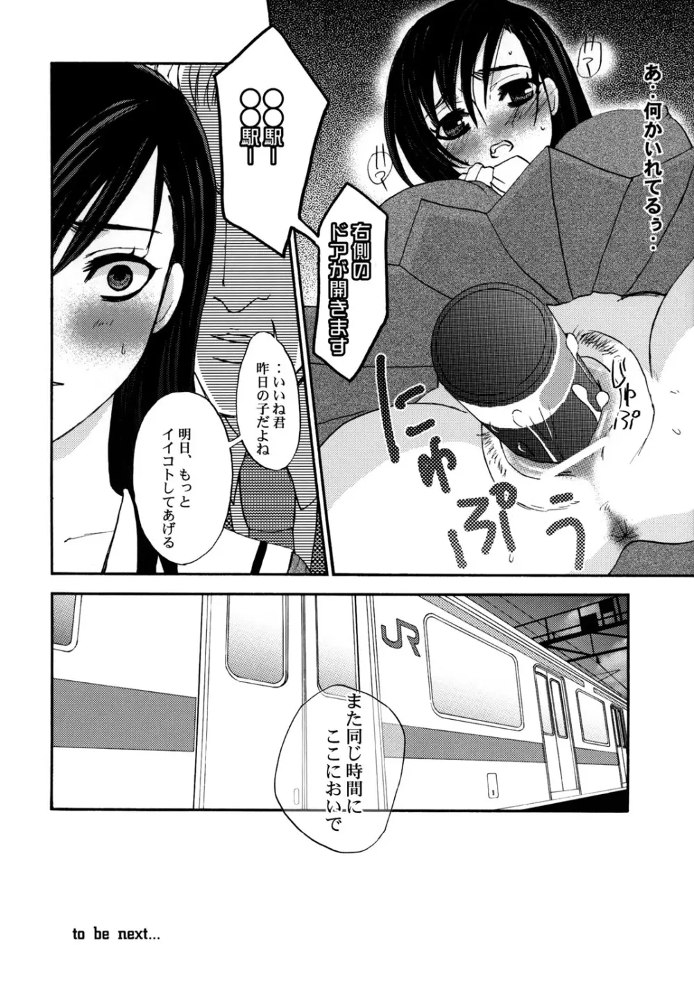 Himitsu no Hanazono 3 19ページ