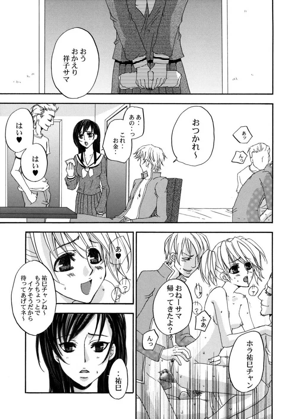 Himitsu no Hanazono 3 4ページ